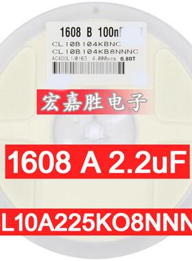 2.2UF 225K 16V 0603电容 X5R 225 贴片电容 CL10A225KO8NNNC