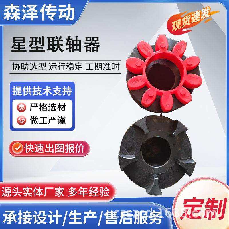 星型联轴器 四爪联轴器 梅花联轴器 聚氨酯星形垫伺机电服生产,鲜花速递/花卉仿真/绿植园艺,割草机/草坪机,淘宝优惠券,粉丝福利购,淘宝优惠卷
