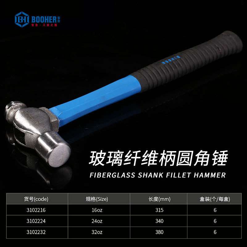 宝合工具 圆头锤玻璃纤维柄家用铁钉锤手工核桃榔头16-32oz