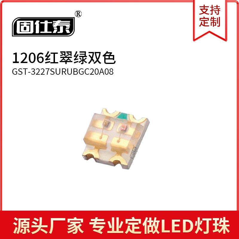 1206红翠绿双色1209红翠绿LED3227 SMD灯珠贴片发光二极管0.06W