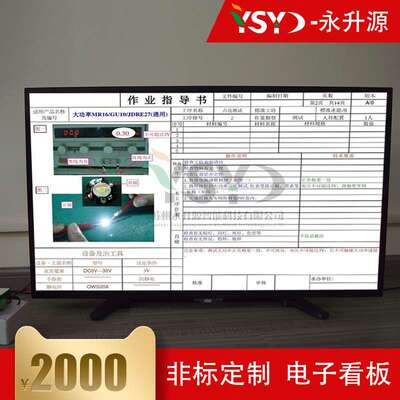 E-SOP电子作业指导书系统工厂车间无纸化LED管理看板