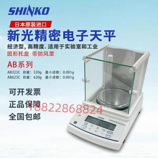 SHINKO新光精密电子天平AB323C/AB623C/AB1202C/AB3202C/AB12001C