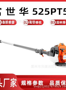 富世华525PT5S二冲程汽油锯大功率高空修枝锯花草树木剪枝机