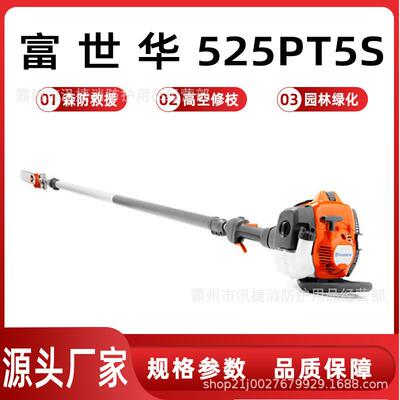 富世华525PT5S二冲程汽油锯大功率高空修枝锯花草树木剪枝机