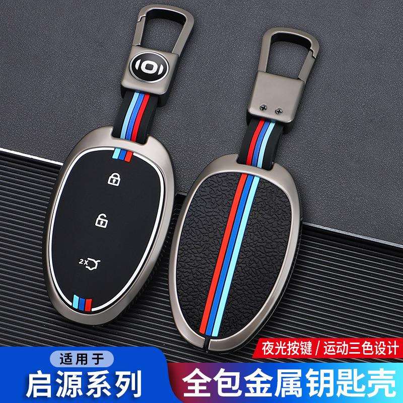 2024款启源a07钥匙套专用长安a05改装q05装饰a06配件汽车Pro壳扣