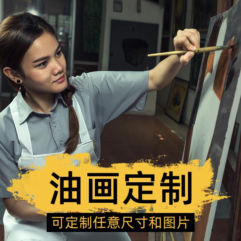 油画挂画照片人物肖像纯手绘风景挂画客厅玄关装饰画餐厅挂画床头图片