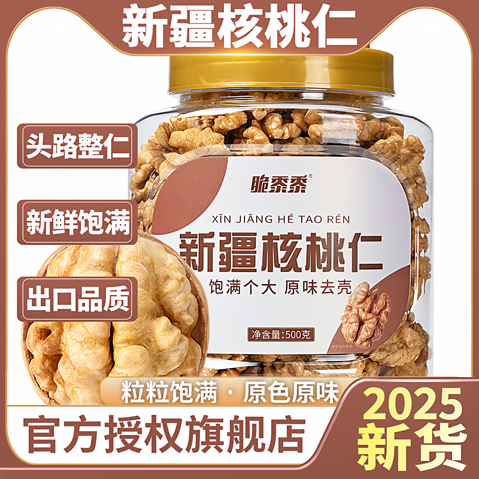 新疆2025新货大核桃仁原味500g孕妇无添加打豆浆专用核桃肉生烘焙