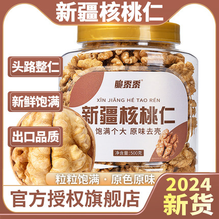 新疆2024纸皮大核桃仁原味500g孕妇坚果干零食打浆专用核桃肉生