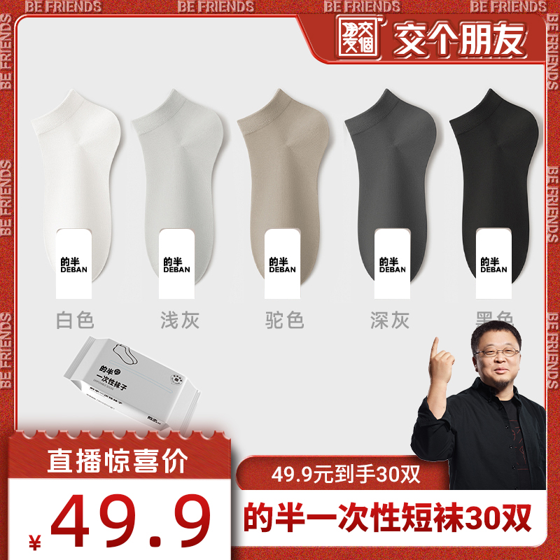 的半一次性袜子彩色短袜