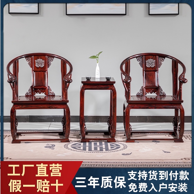 红木家具圈椅中式仿古实木明清古典皇宫椅三件套印尼黑Z酸枝太师