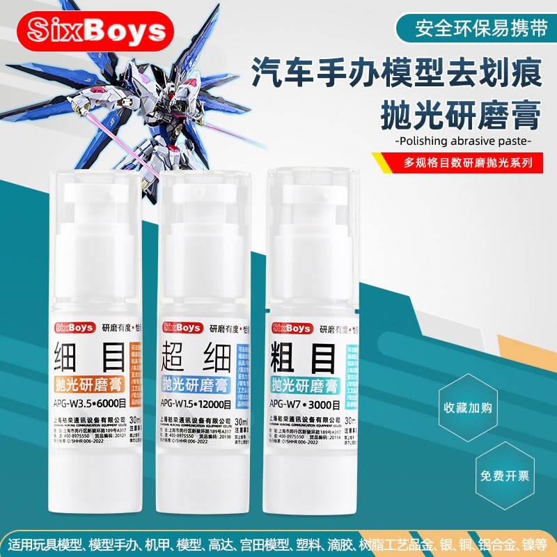 镜面抛光膏模型抛光膏玩具v手办除细划痕研磨膏汽车烤漆亚克力抛