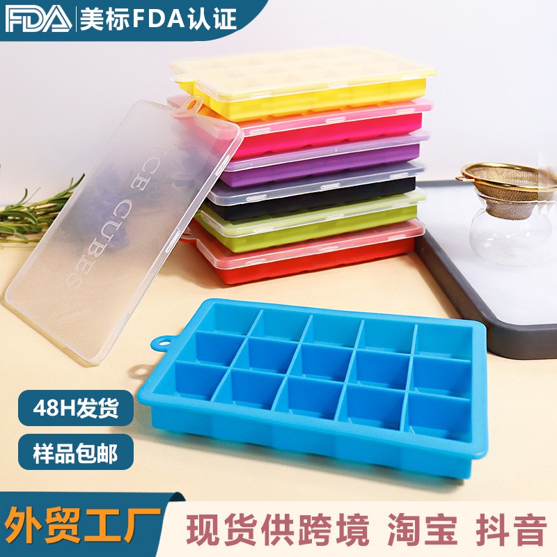 硅胶冰格15格方形带盖冰格模具家用制冰器冰格冰块模具现货BG-001