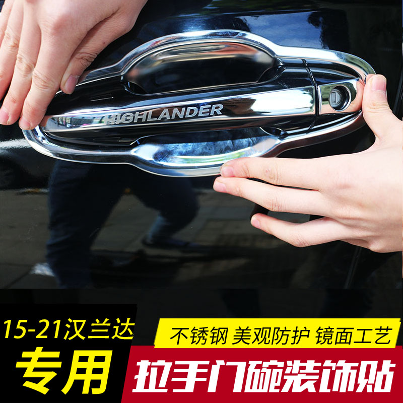 07-22款汉兰达不锈钢门碗拉手保护贴老汉兰达改装门把手汽车装饰
