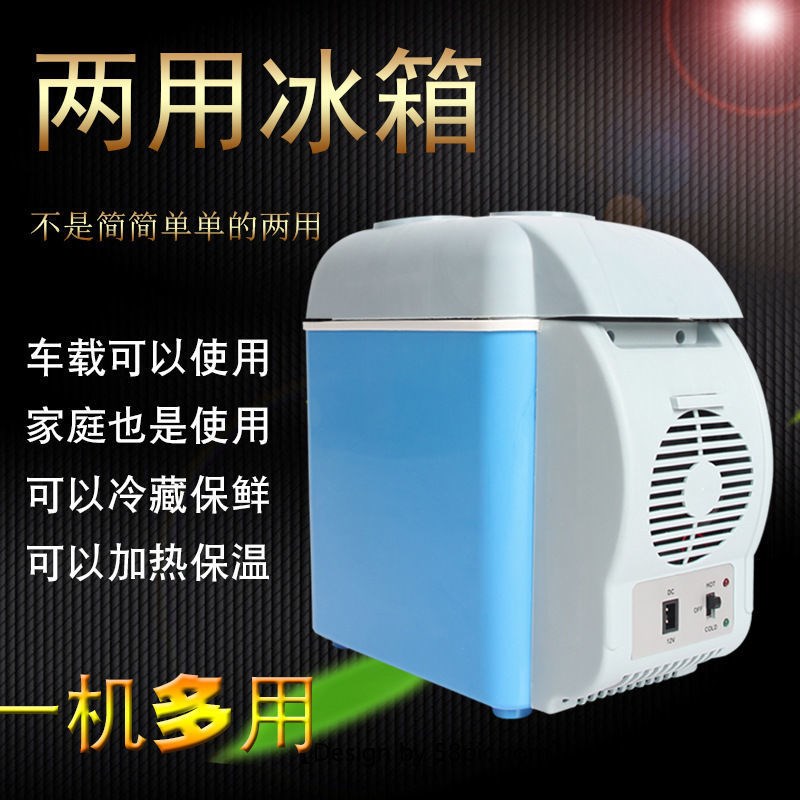 7.5L汽车车载冰箱车用制冷12V迷你小型便携式宿舍寝室货车冷暖箱