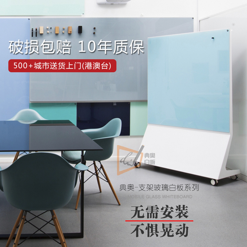 典奥支架式玻璃白板可移动磁性双面黑板会议办公屏风大展板写字板