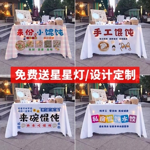 手工馄饨摆摊桌布网红夜市早餐小吃水饺广告布摊位集市台布定制