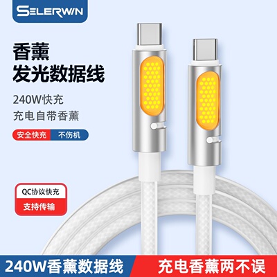香薰双typec数据线pd240W快充