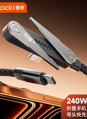 240W超级快充折叠支架数据线适用iPhone17/16苹果15华为小米荣耀笔记本双typec手游充电线弯头车载手机扁平线