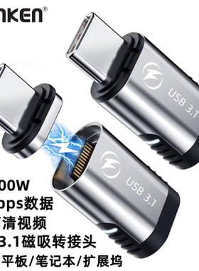 typec磁吸转接头24pin弯头PD100W快充充电40Gbps雷雳雷电4转换头
