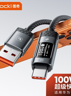 OLED数显数据线100W超级快充USB转typec充电线6A适用苹果17/16/15华为小米iqoo安卓手机闪充PD笔记本平板通用