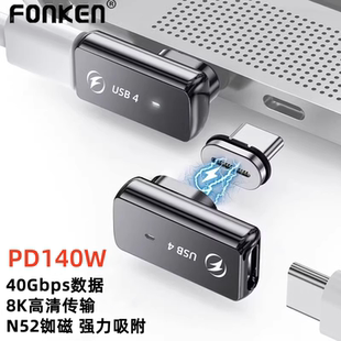 typec磁吸USB4全功能转接头PD140W快充40Gbps雷电4笔记本Macbook