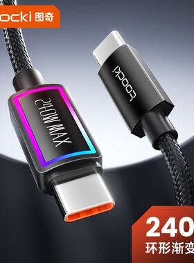 PD240W双typec双C口快充数据线适用苹果华为小米安卓手机iphone15/16/17笔记本电脑ipad充电线七彩环形灯编织
