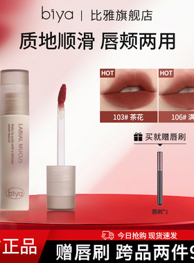 Biya比雅唇泥哑光雾面唇釉口红素颜小众品牌平价学生党女防水裸色