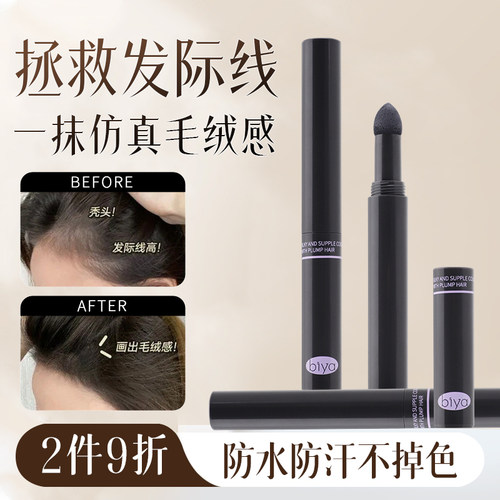Biya比雅发际线粉笔填充补发阴影填充额头发际线防水防汗学生修容