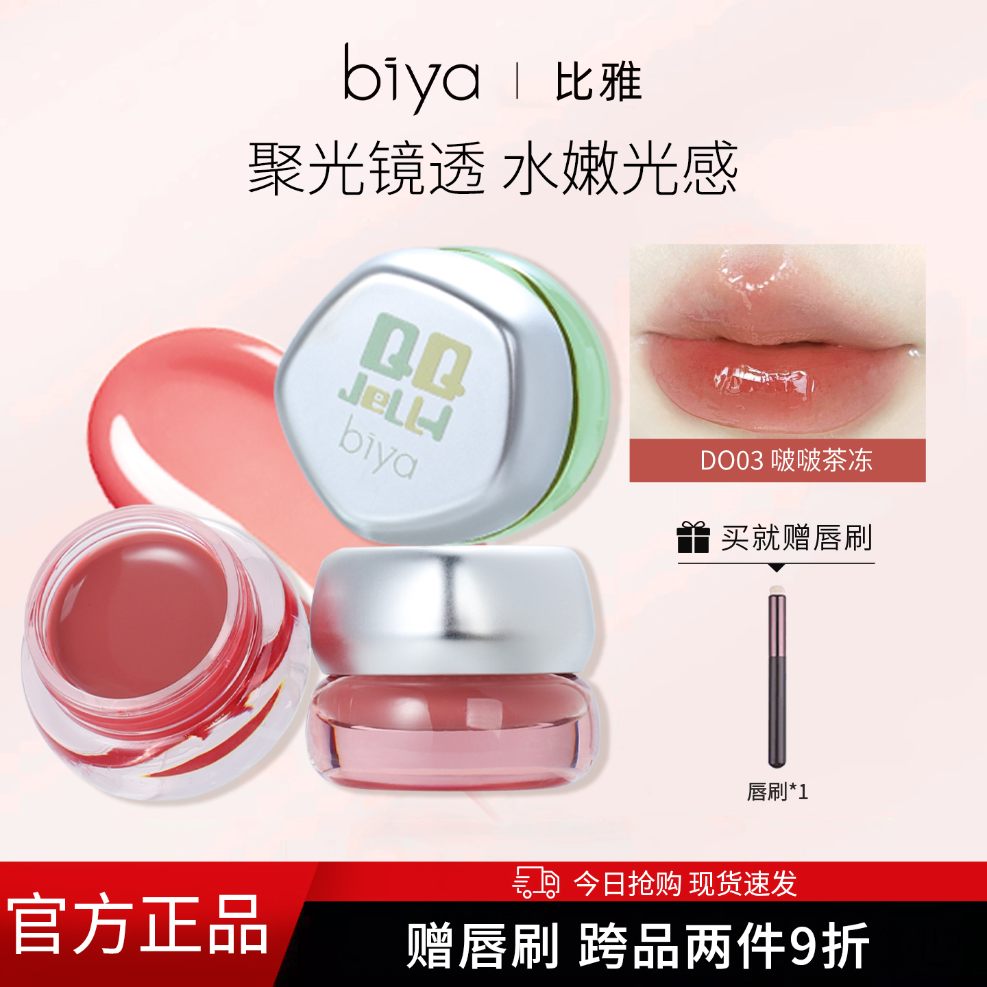 Biya比雅水光腮红膏清透水光肌