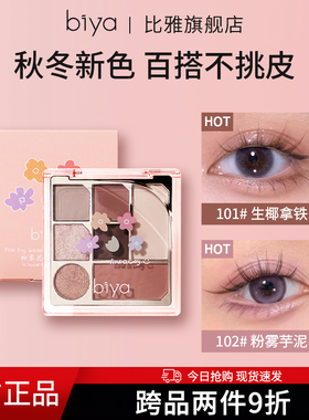 Biya比雅七色眼影腮红一体盘哑光大地色珠光卧蚕提亮芋泥眼影盘