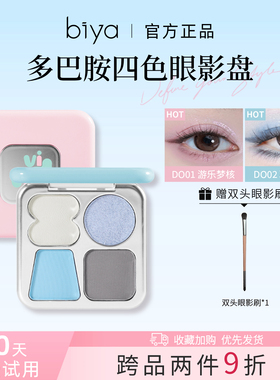 Biya比雅多巴胺四色眼影盘粉蓝黄紫色韩系甜美小盘眼影盘学生党
