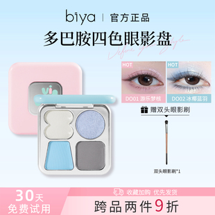 Biya比雅多巴胺四色眼影盘粉蓝黄紫色韩系甜美小盘眼影盘学生党