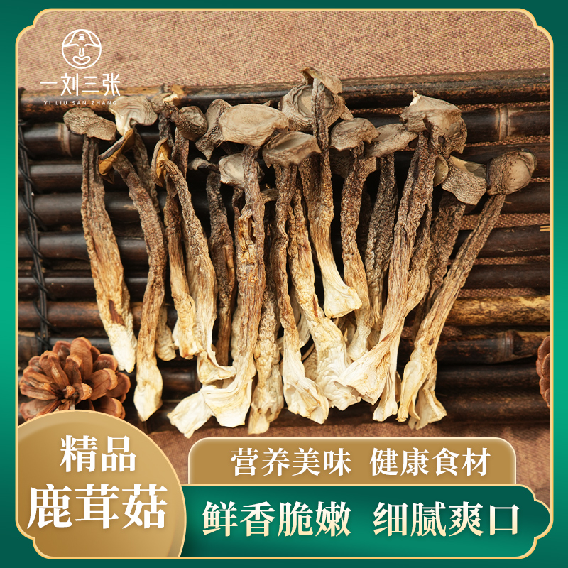 鹿茸菇菌干货非特级野生官方旗舰