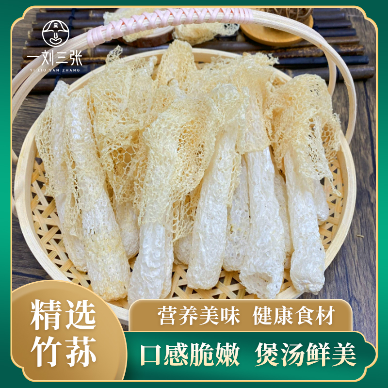 竹荪干货非特级非野生官方旗舰店