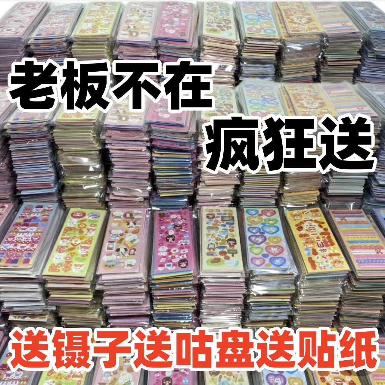 清仓中】200张镭射咕卡贴纸可爱咕卡套装随心配韩系贴纸礼包贴画