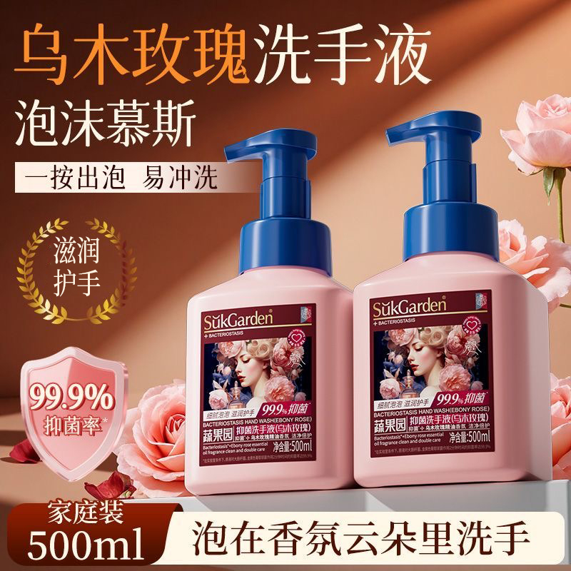 蔬果园乌木玫瑰泡泡洗手液泡沫型儿童家用装便携式正品官方旗舰店