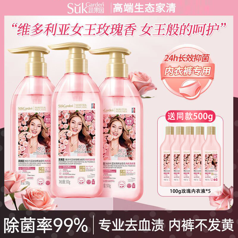 蔬果园玫瑰内衣内裤洗衣液专用女士抑菌去血渍持久留香官方旗舰店