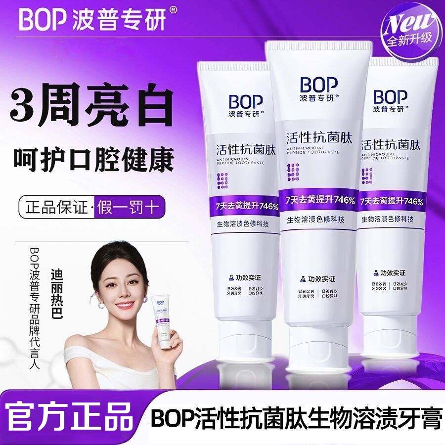 BOP色修美白牙膏抗菌肽去黄去口臭适用含氟亮白清新口气官方正品