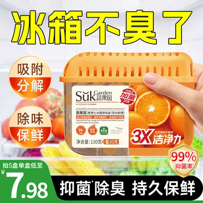 蔬果园冰箱除味剂除臭去异味净化清洁抑菌活性炭适用除臭盒防串味