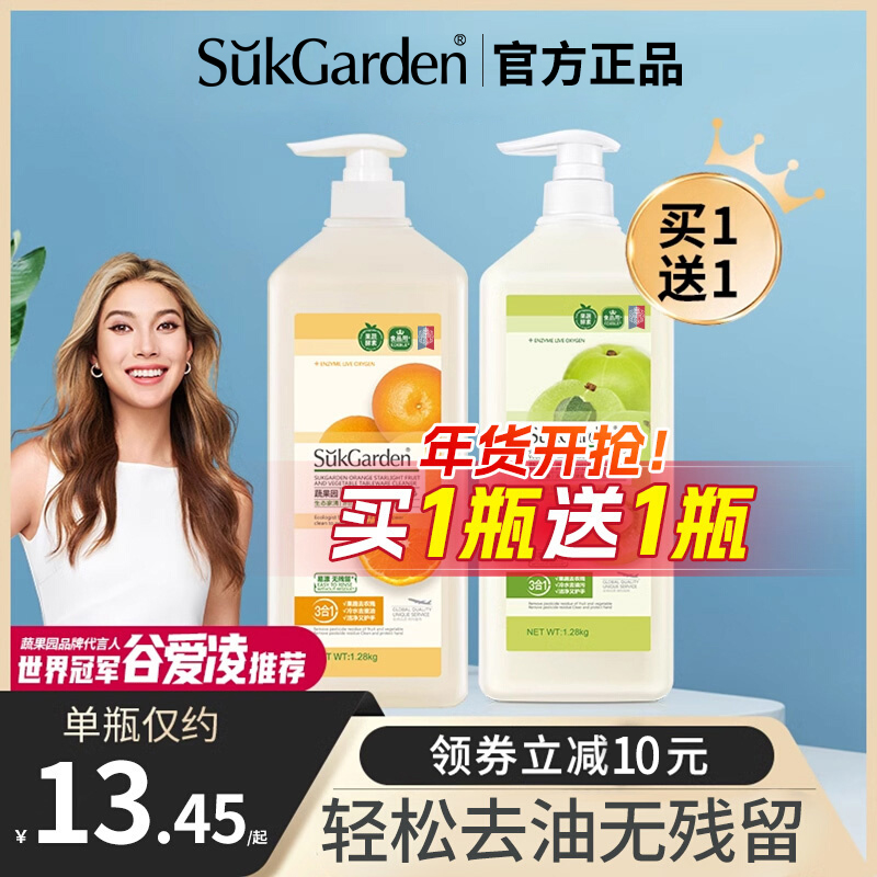 蔬果园洗洁精家庭装家用实惠装食品级果蔬餐具净液正品官方旗舰店