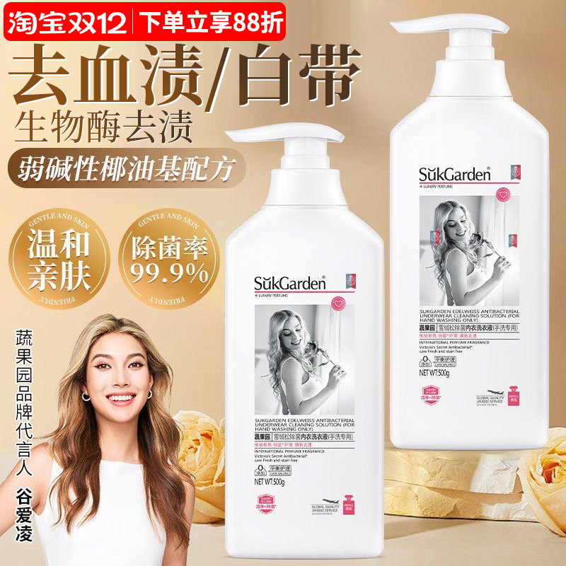 蔬果园内衣洗衣液专用女士男士儿童洗内裤去血渍除菌抑菌官方正品