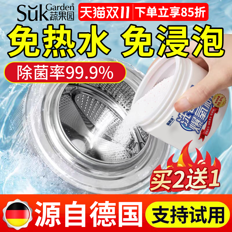 洗衣机清洗剂强力除垢杀除菌滚筒波轮槽专用清洁爆氧粉官方旗舰店