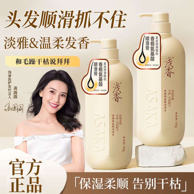 浅香护发素香榧氨基酸顺滑膏改善干枯毛躁烫染发保湿柔顺丝滑正品