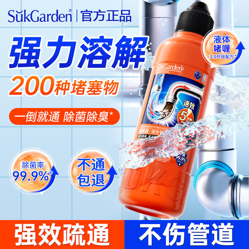 蔬果园管道疏通剂强力溶解通下水道马桶堵塞地漏厨房油污神器正品