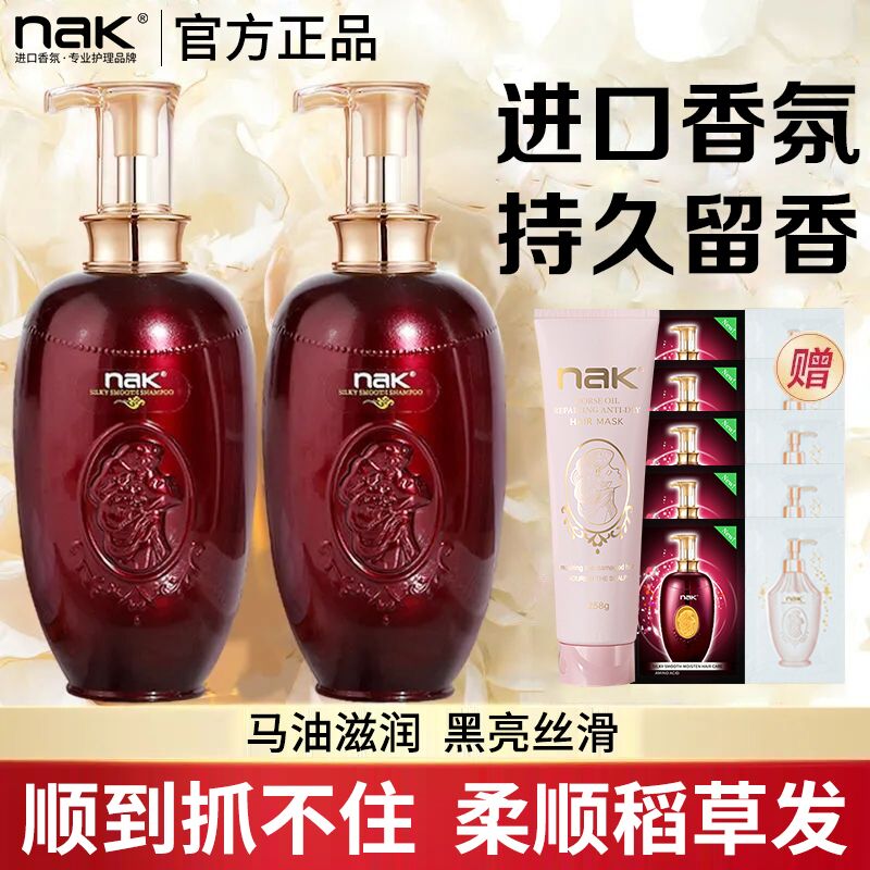 nak马油洗发水香水护发素沐浴露柔顺去屑丰盈蓬松官方旗舰店正品