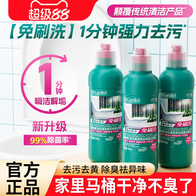 蔬果园洁厕剂灵免刷洗强力除垢除臭清香型厕所马桶官方旗舰店