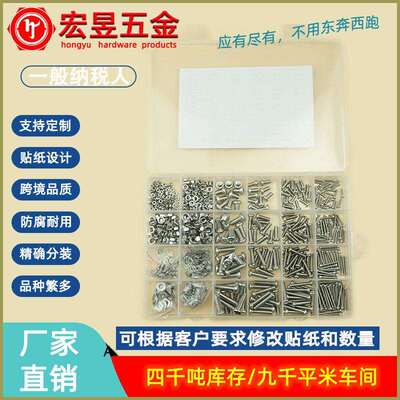 880pcs M2 M3 M4 M5不锈钢304 十字盘头螺钉配螺母平垫组合套装