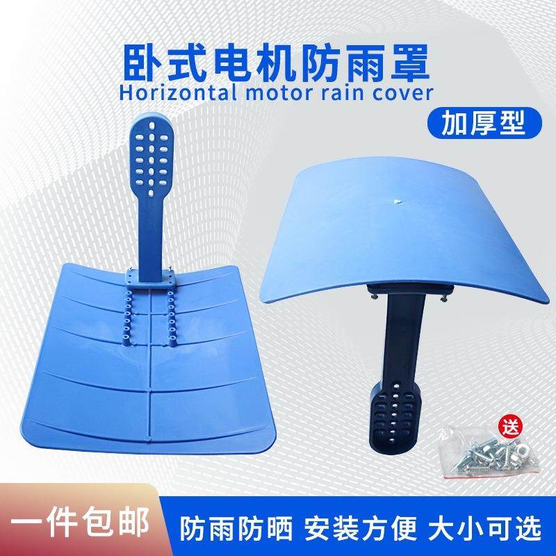 卧式电机水泵防雨罩室外管道泵离心泵挡雨罩防雨帽塑料防水罩挡板,电子元器件市场,其它元器件,淘宝优惠券,粉丝福利购,淘宝优惠卷
