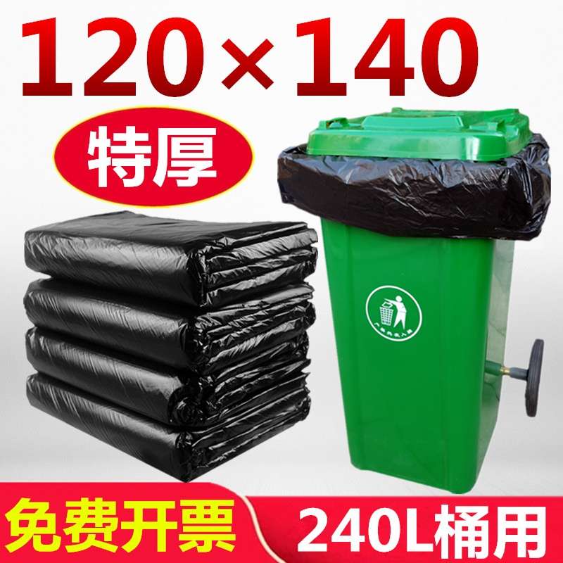 垃圾袋特厚黑色酒店物业环卫大号240l桶特大加厚商用120×140
