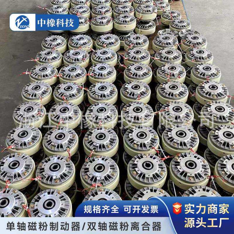 磁粉制动器单轴空心轴张力控制器带支架对轴双轴离合器电磁工业级
